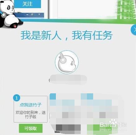 熊貓tv怎麼獲取竹子，熊貓tv竹子快速獲取方法