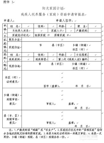 陽光家園計劃項目服務補助申請