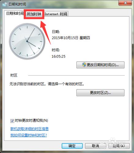 如何調整win7桌面時間