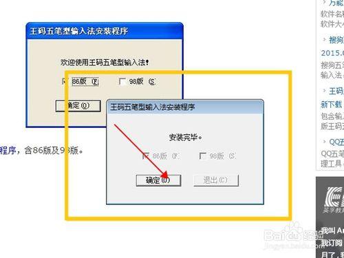 王碼五筆輸入法怎麼下載安裝