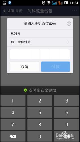 支付寶手機流量充值怎麼用