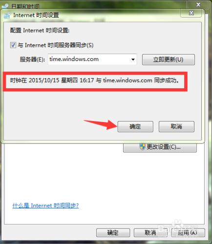 如何調整win7桌面時間