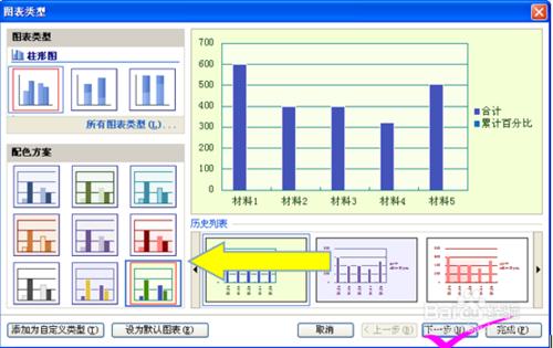 怎麼用WPS表格製作柏拉圖