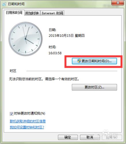 如何調整win7桌面時間