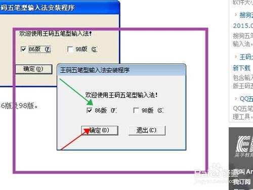 王碼五筆輸入法怎麼下載安裝