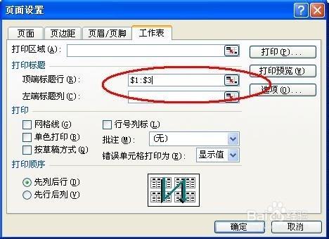 Excel表格常用技巧