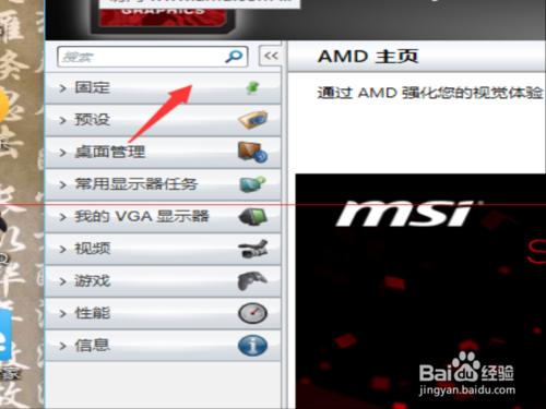 AMD顯卡如何調節亮度