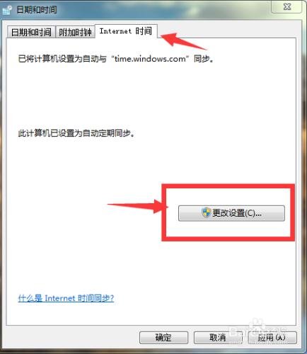 如何調整win7桌面時間