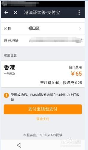 如何使用支付寶快速續簽港澳通行證