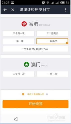 如何使用支付寶快速續簽港澳通行證