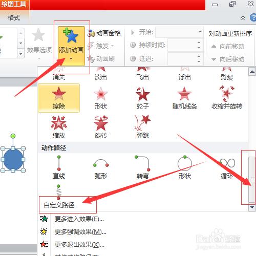 如何設置PPT幻燈片自由運動的動畫效果