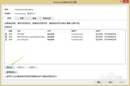 怎麼添加win8管理員以及權限