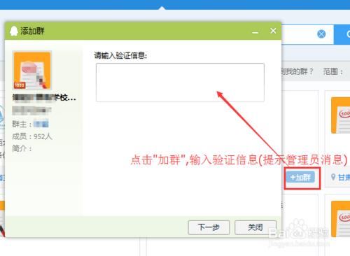 如何申請加入一個qq群