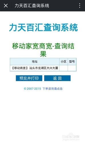 如何查詢汕頭移動光纖覆蓋區域最新覆蓋