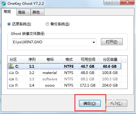 xp,win7快速硬盤安裝ghost系統指南