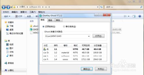 xp,win7快速硬盤安裝ghost系統指南