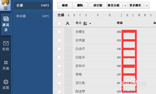 通訊錄怎麼備份、恢復和管理？