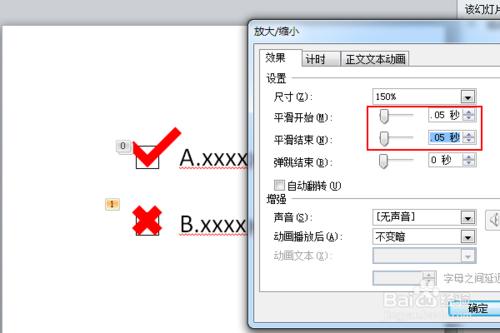 PPT中如何做出畫對鉤和錯號的動畫效果