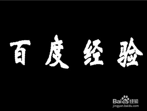 【PS基礎技巧】 ps怎麼製作波紋字波浪字空心字