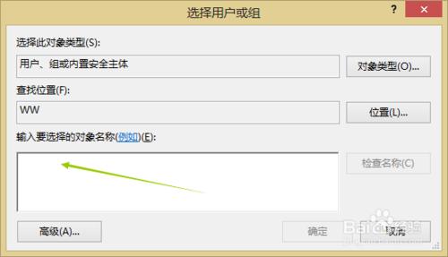 怎麼添加win8管理員以及權限