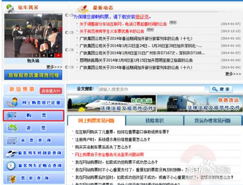 怎麼樣通過網上購買火車票
