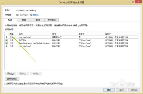 怎麼添加win8管理員以及權限