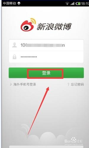 手機版的新浪微博如何登錄和退出？