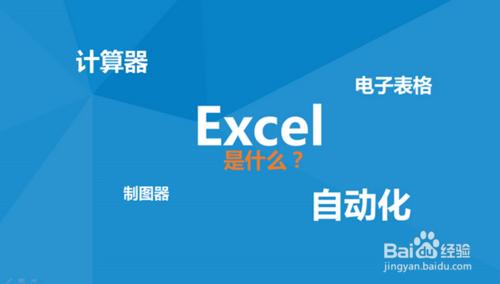 教你如何自學EXCEL電子表格