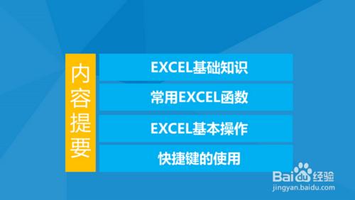 教你如何自學EXCEL電子表格