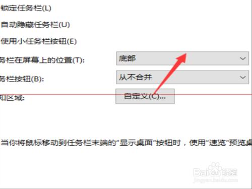 Win10如何開啟或關閉任務欄小三角形圖標