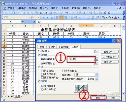 Excel怎麼設置打印表頭、打印標題