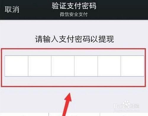 如何修改微信支付密碼