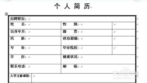 如何制簡潔大方的畢業簡歷