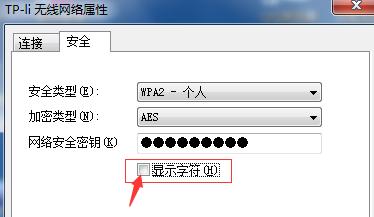 Windows7怎麼查看wifi密碼