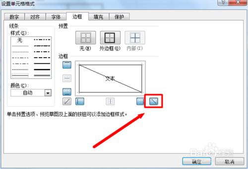 Excel斜線表頭怎麼做