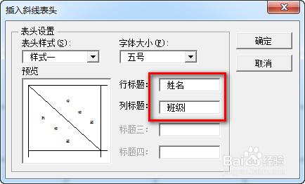 Word 2007怎麼製作斜線表頭，斜線表頭怎麼做