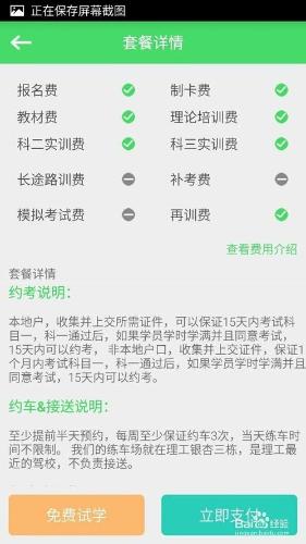 教你如何使用學車幫APP找教練