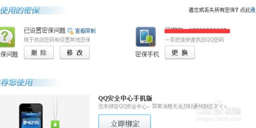 qq密保卡怎麼解綁