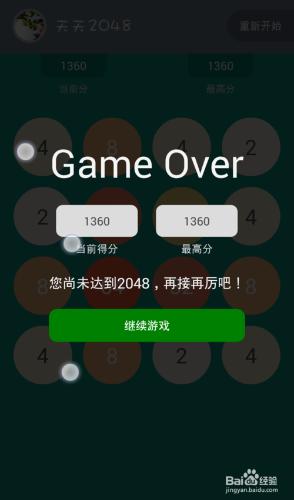 2048遊戲規則攻略