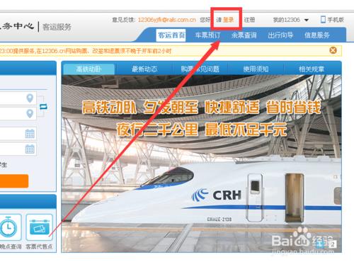 12306網上買火車票如何修改添加刪除常用聯繫人