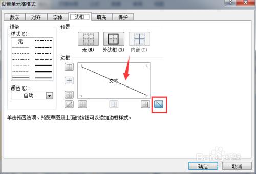 excel如何製作斜線表頭