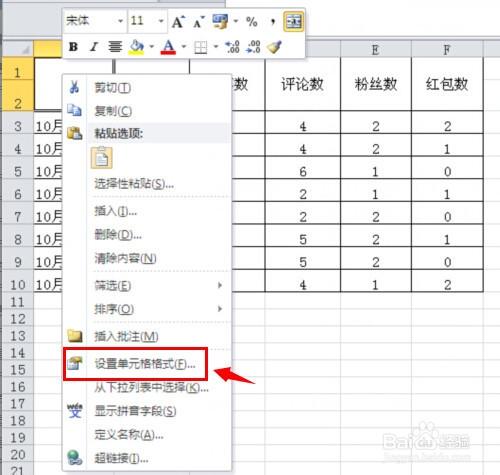 excel2010表格斜線怎麼畫