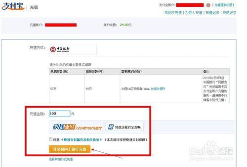 中國銀行充值支付寶