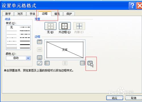 如何在excel中添加斜線並輸入文字