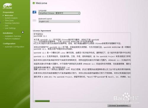 Windows7硬盤安裝openSUSE12.1全程圖解