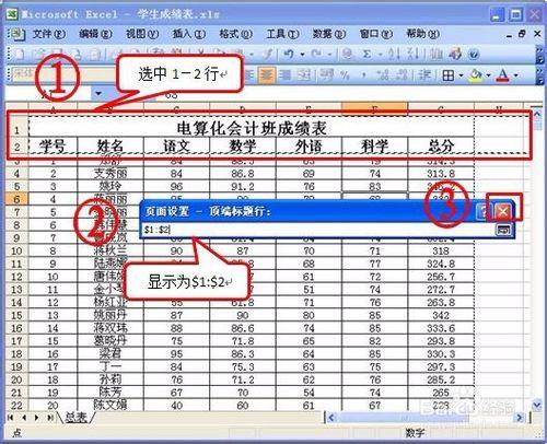 Excel怎麼設置打印表頭、打印標題