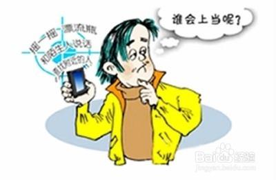 教你識破——最新10大電話騙局