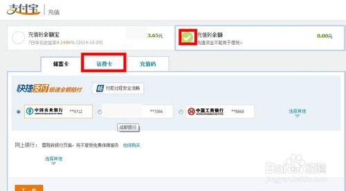 如何用電話卡充值支付寶100元