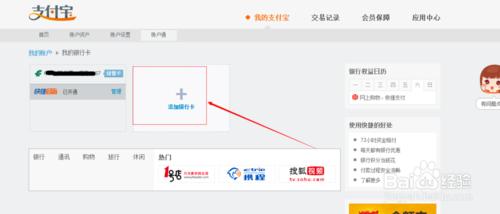支付寶如何添加銀行卡？