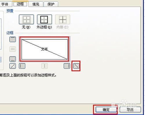 excel2010表格斜線怎麼畫